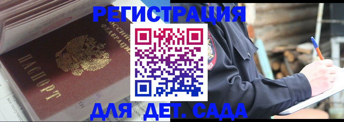 прописка гарантия в Орске