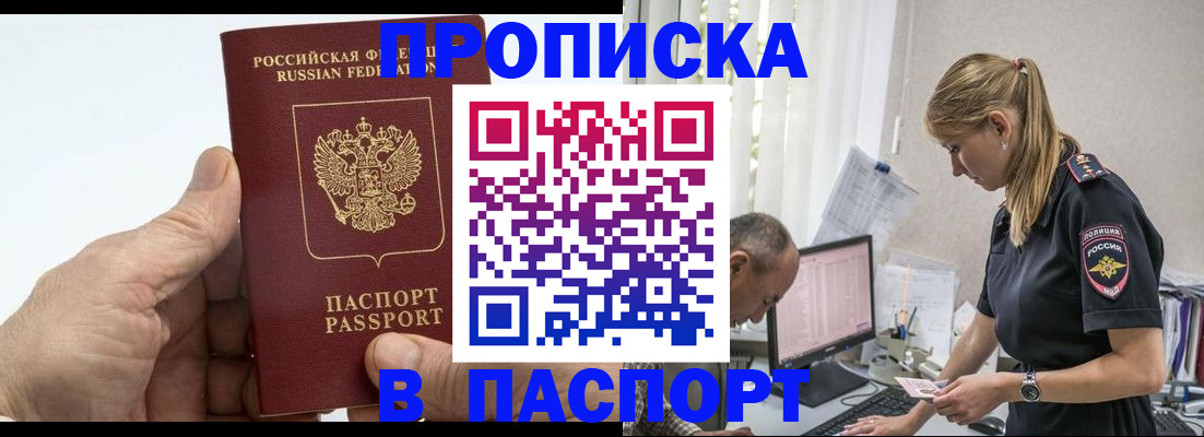 временная регистрация поиск в Орске