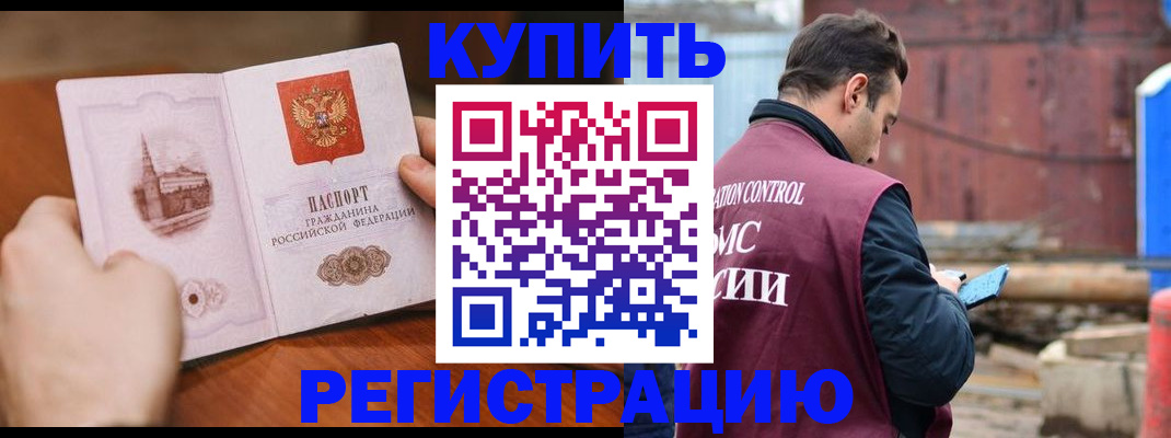 временная регистрация надежно в Орске